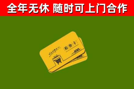 沛县回收购物卡